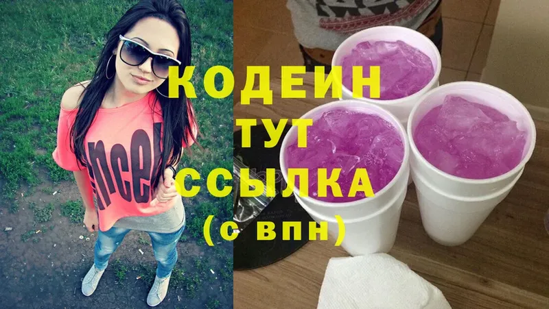 Кодеиновый сироп Lean Purple Drank  Бабаево 